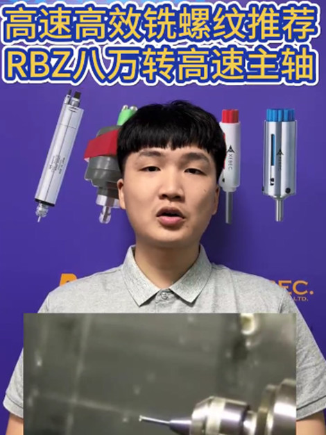 RBZ高速电主轴