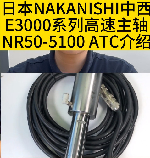 自动换刀主轴NR50-5100ATC