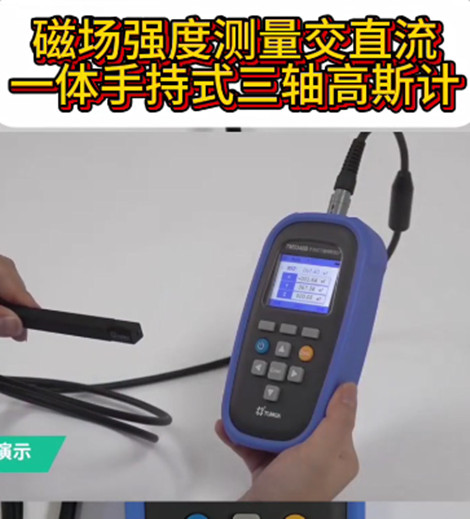 手持式三轴高斯计