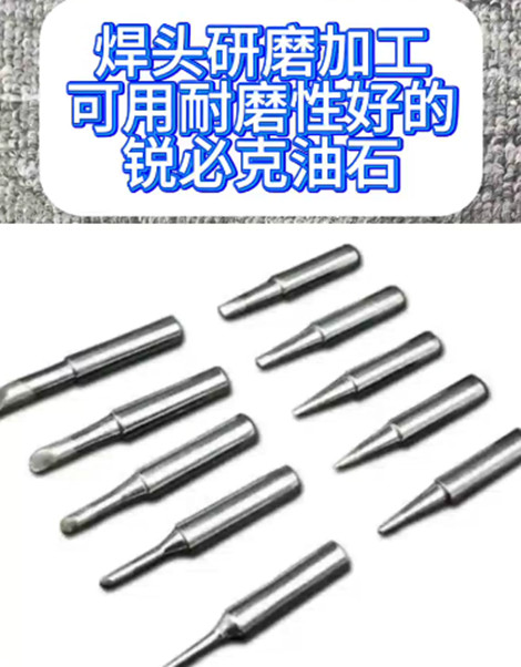锐必克油石