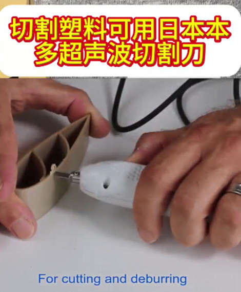 超声波切割刀
