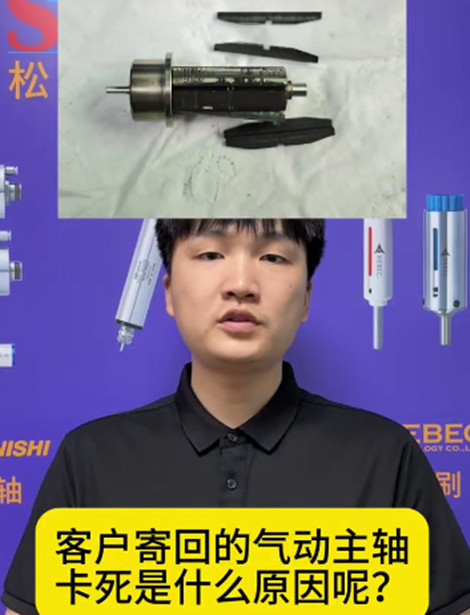 气动主轴维修
