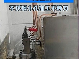 RBZ高转速主轴，让加工更轻松！不锈钢小孔加工不断刀