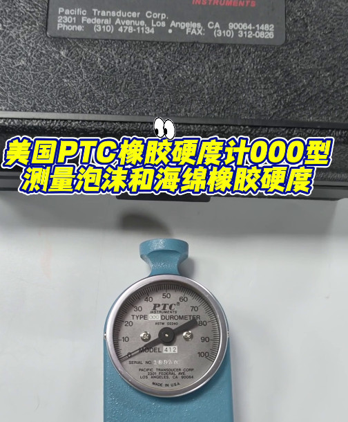 美国PTC橡胶硬度计