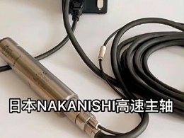 NAKANISHI高速主轴E7报警如何解除？几个步骤即可解决