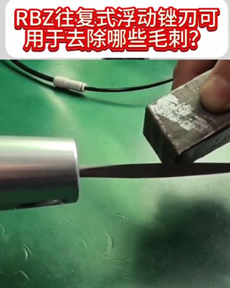 RBZ浮动锉刀