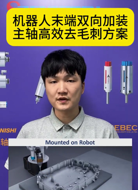 大扭矩去毛刺主轴