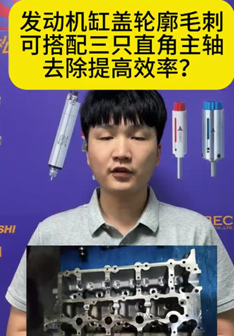 直角主轴