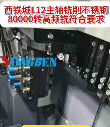 80000转高频铣