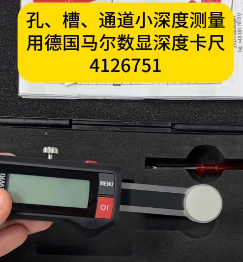 数显深度卡尺