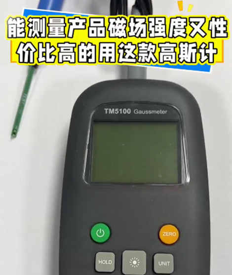 手持式高斯计