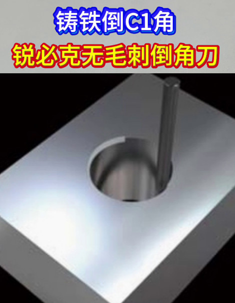 锐必克倒角刀