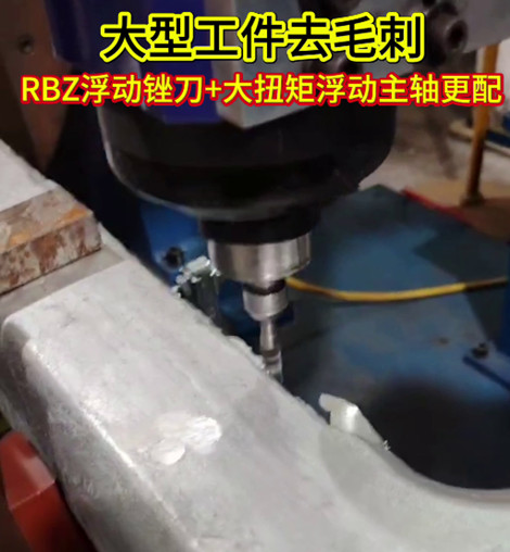 RBZ浮动主轴