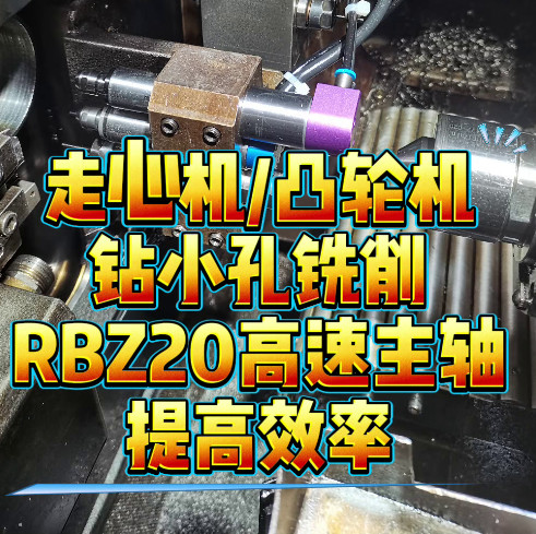 RBZ20高速主轴