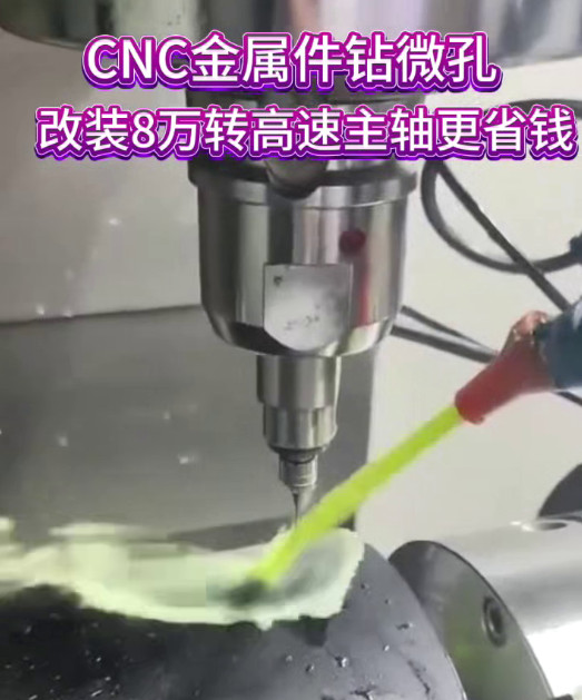 8万转高速主轴