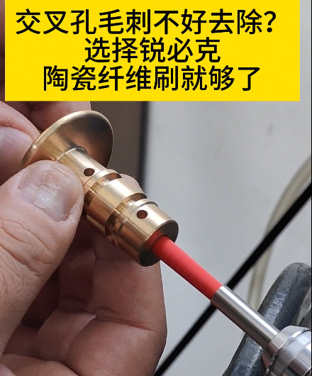 锐必克陶瓷纤维研磨刷