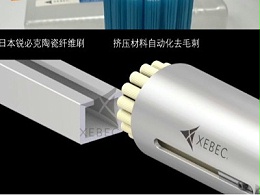 锐必克表面研磨刷，去除挤压材料边缘毛刺