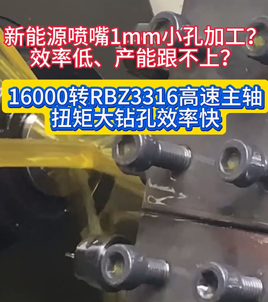 RBZ3316高速主轴