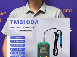 便捷手持式高性价比交变磁强计TM5100A