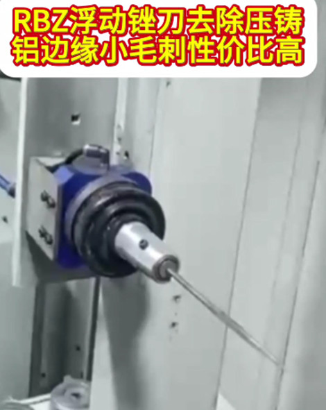 RBZ浮动锉刀