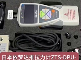日本IMADA依梦达推拉力计ZTS-DPU-5N