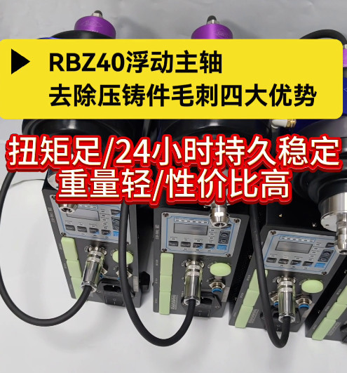 RBZ40浮动主轴