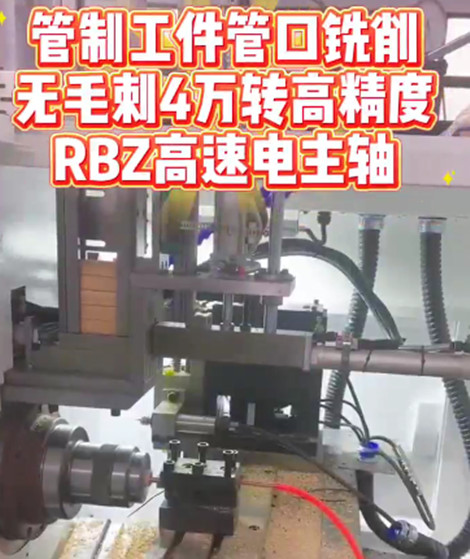 RBZ高速电主轴