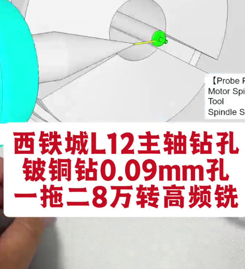 8万转高频铣