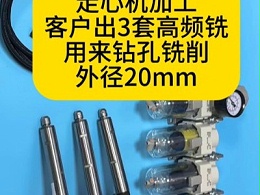 走心机加工，外径20mm高频铣，用来钻孔铣削加工