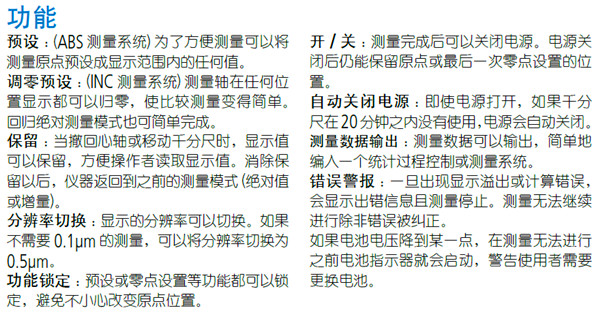 数显千分尺293-100功能介绍图  数显千分尺293-100功能介绍图