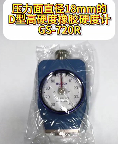 橡胶硬度计