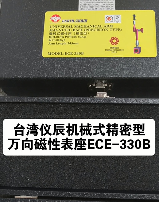 台湾仪辰磁性表座