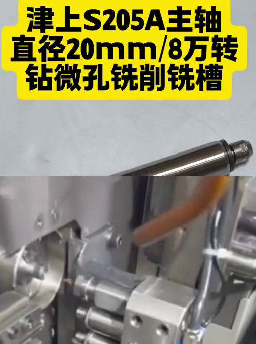 8万转高频铣
