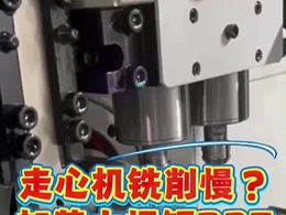 走心机铣削慢？加装大扭矩RBZ高速主轴，升级高效产能