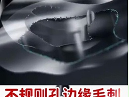 不规则孔边缘毛刺，看下锐必克背孔刀去除效果