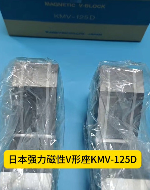 日本强力磁性V形座KMV-125D