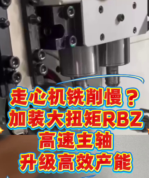 RBZ高速主轴
