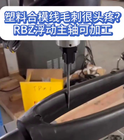 RBZ浮动主轴