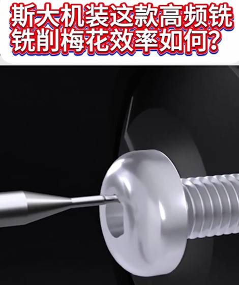nakanishi高频铣