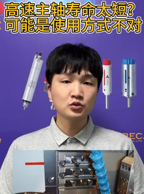 高速电主轴保养