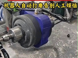 RBZ浮动主轴柔性去毛刺，工件零损伤秘诀,机器人自动打磨告别人工烦恼
