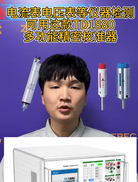多功能精密校准器