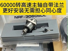 60000转高速主轴自带法兰，更好安装无需担心同心度