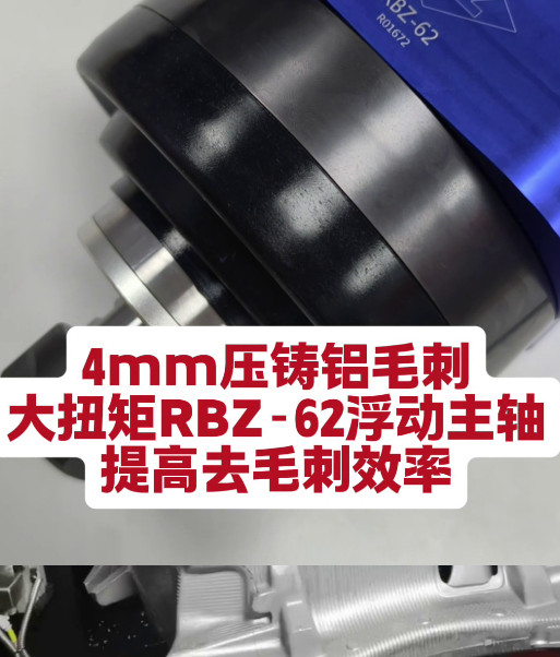 RBZ-62浮动主轴