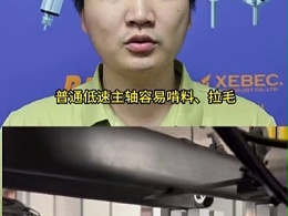硬质塑料毛刺去除非常简单，选用RBZ30高速主轴即可