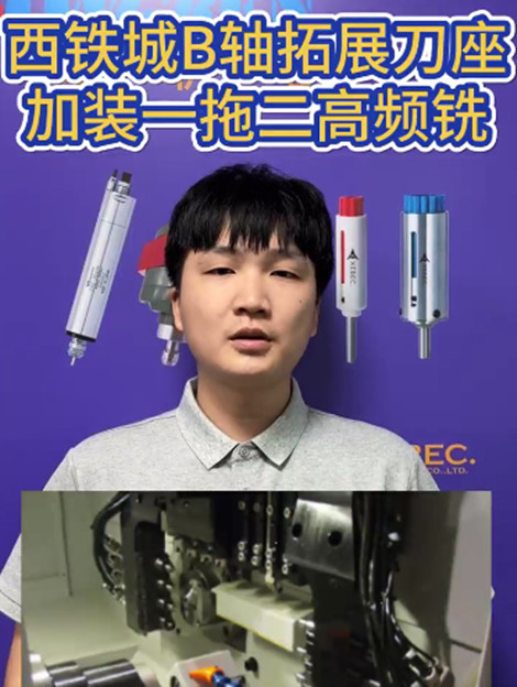 高频铣
