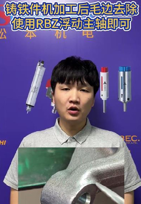 RBZ浮动主轴
