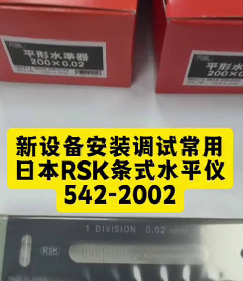 日本RSK条式水平仪
