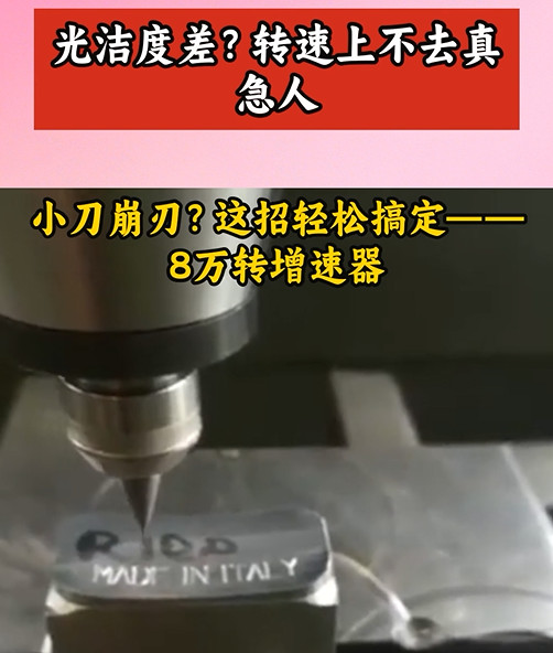 8万转增速器