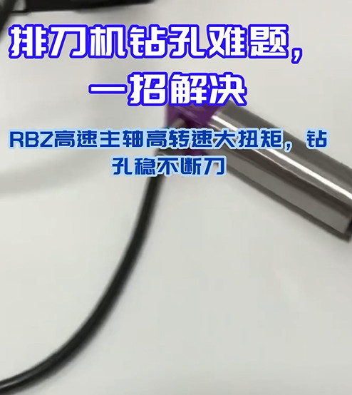 RBZ高速主轴